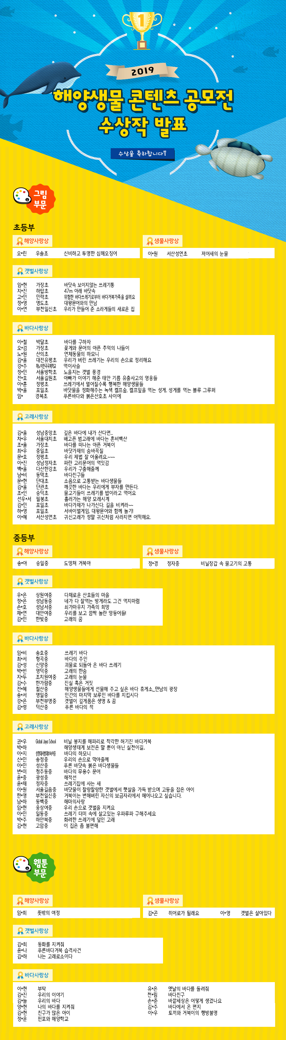 2019 해양생물 콘텐츠 공모전요강